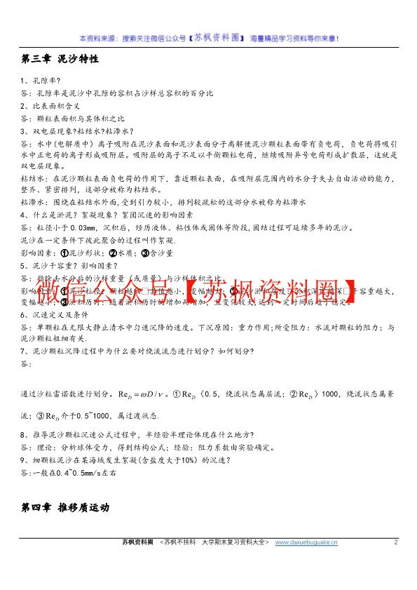 河流动力学